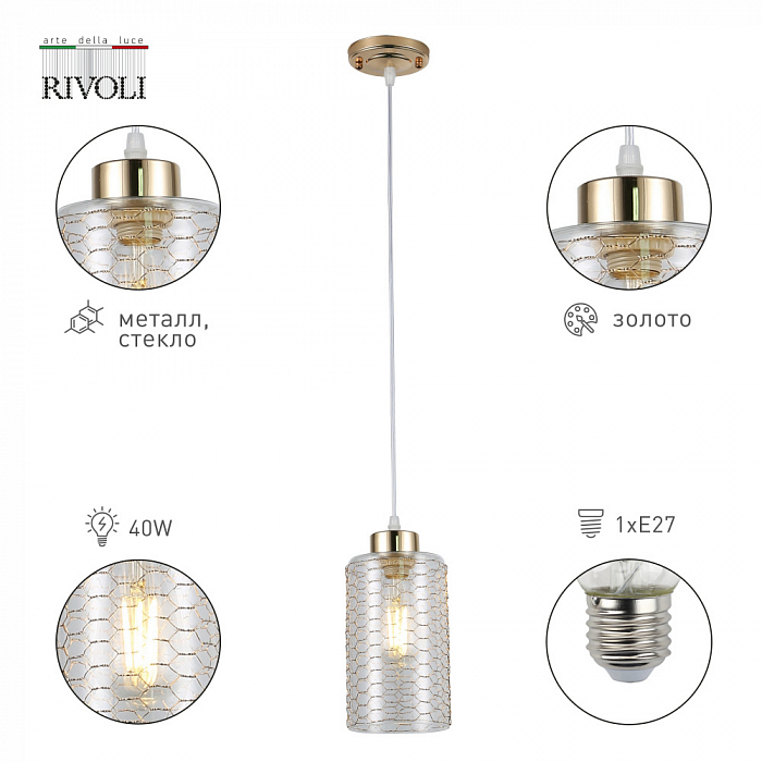 Светильник Rivoli 9124-201